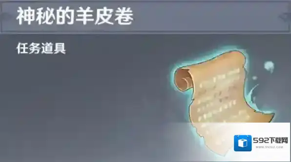 原神羊皮卷