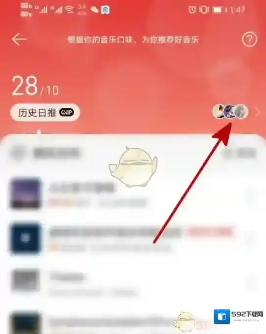 网易云音乐查看