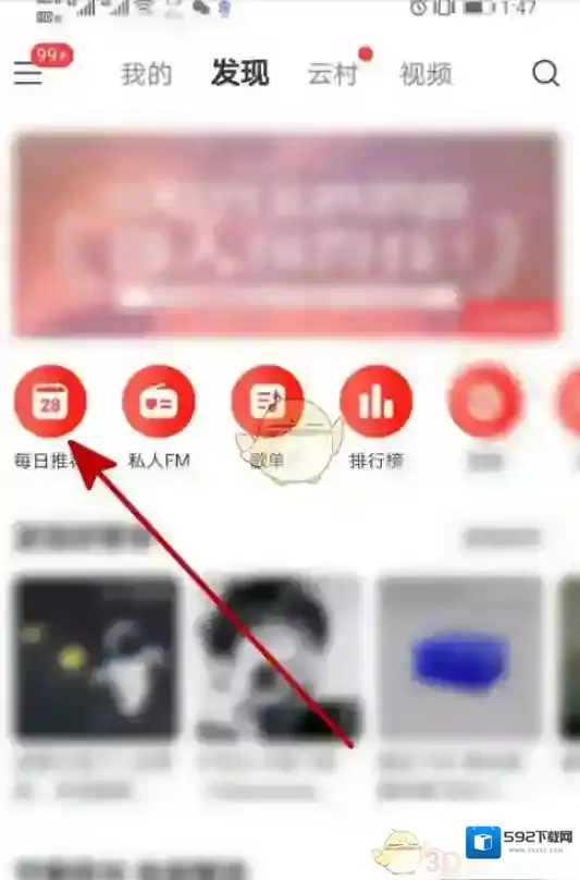 网易云音乐密友