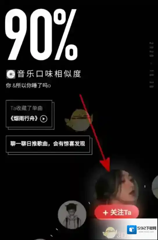 网易云音乐每日推荐