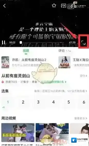 爱奇艺视频区域