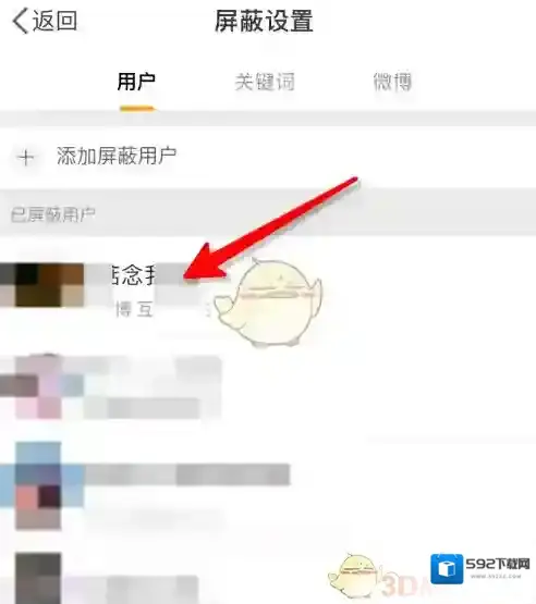 微博设置