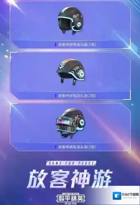 和平精英神游