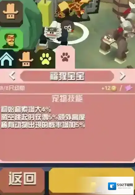 疯狂动物园属性