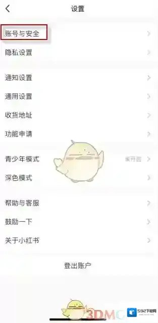 小红书账号注销