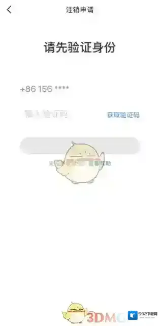 小红书注销账号