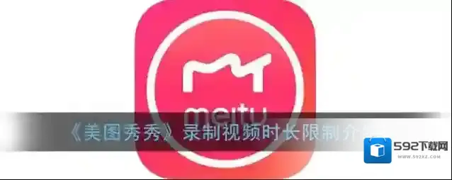 美图秀秀点击