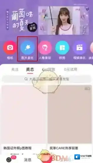 美图秀秀点击