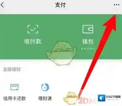 微信免密支付