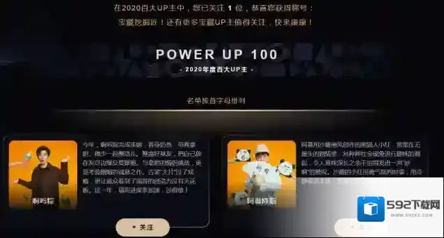哔哩哔哩名单