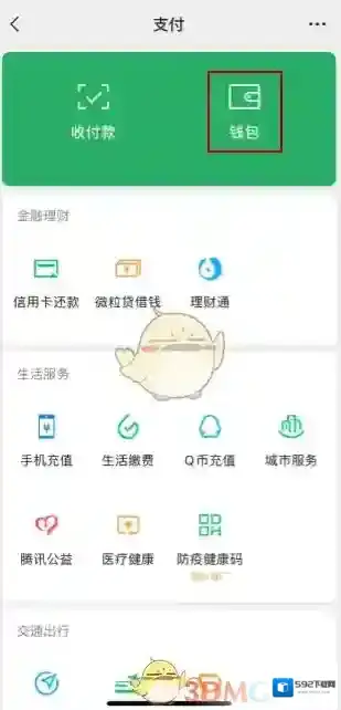 微信界面