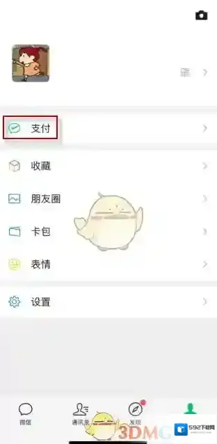 微信点击