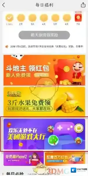 美团可领