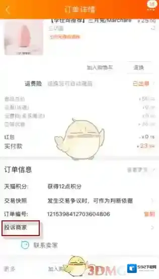 淘宝网界面