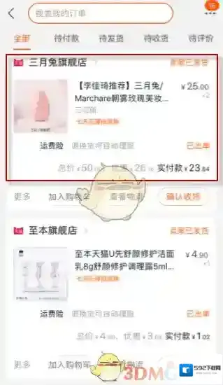 淘宝网订单