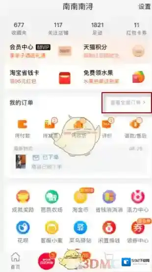淘宝网商家