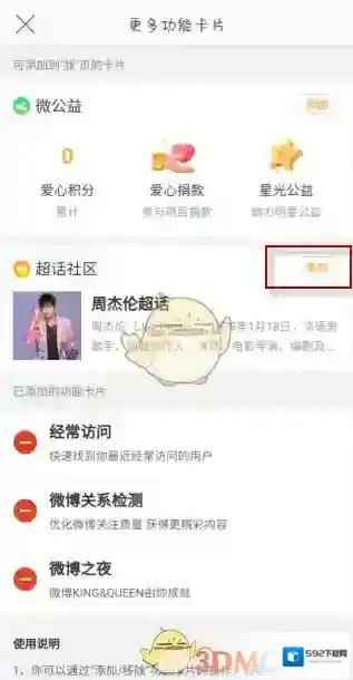 微博的我