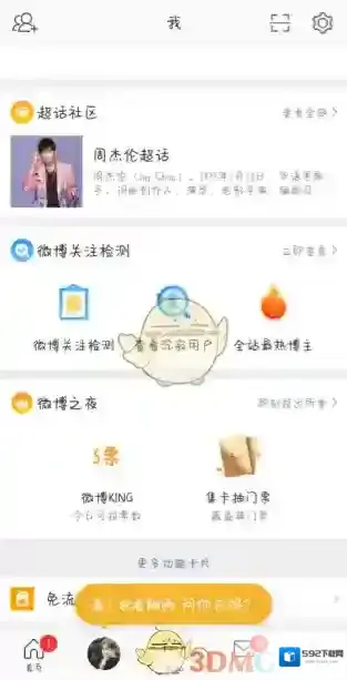 微博超话社区