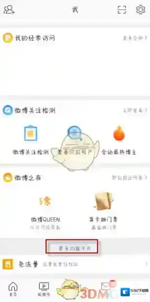 微博超话