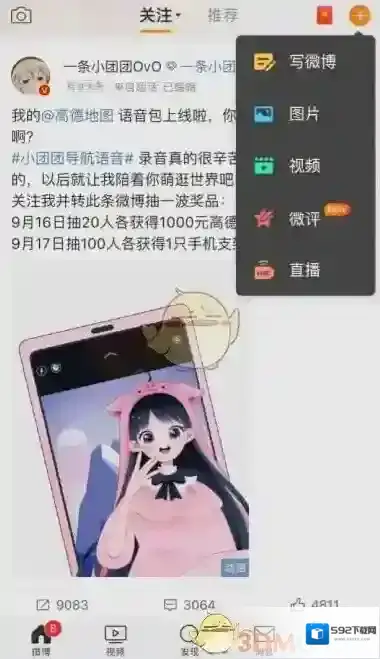 新浪微博点击