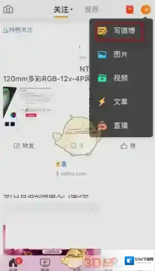 微博创建
