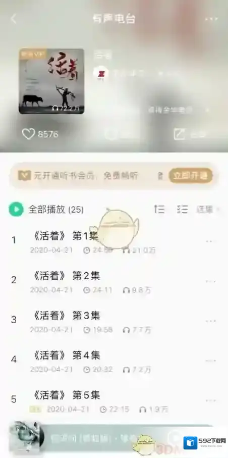 QQ音乐想听