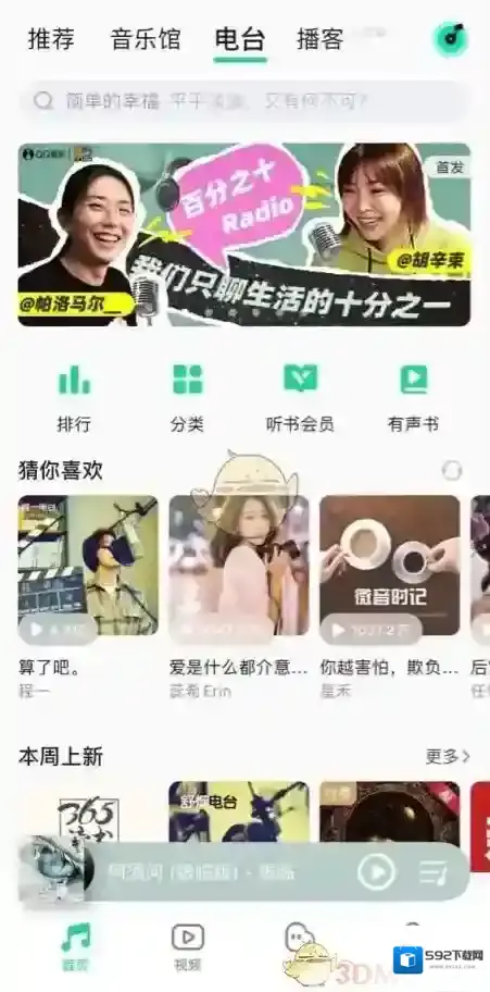 QQ音乐选择自己
