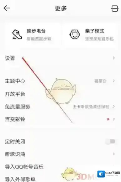 QQ音乐音效
