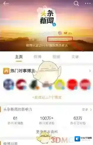 新浪微博进入主页