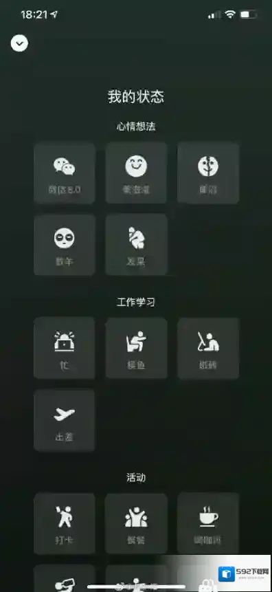 微信状态