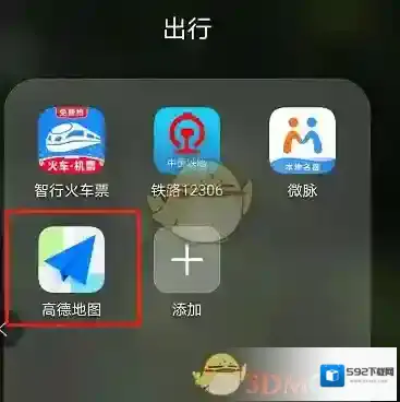 高德地图疫苗接种