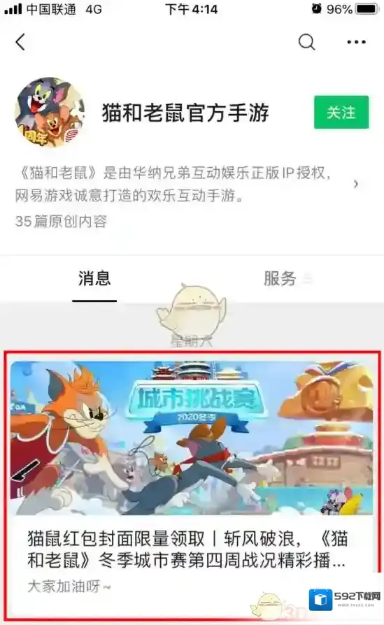 微信猫和老鼠