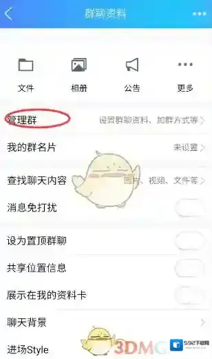QQ群组