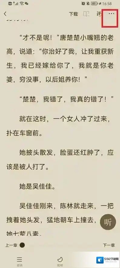 番茄小说如下图所示