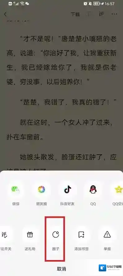 番茄小说点击