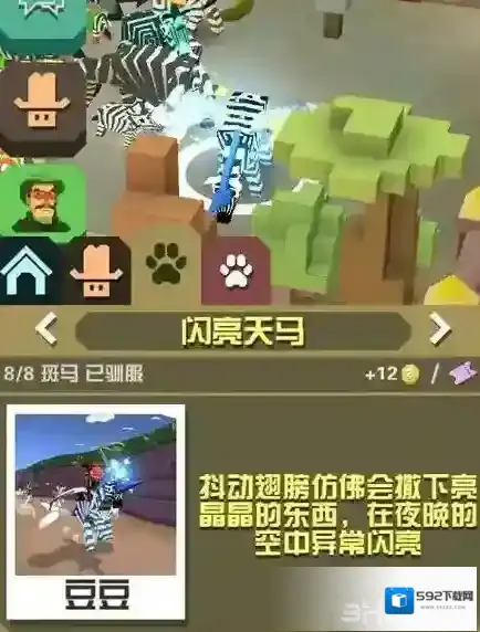 疯狂动物园天马