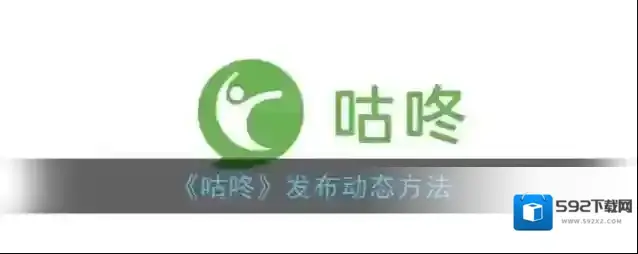咕咚点击