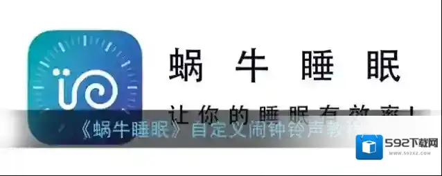 蜗牛睡眠就可以