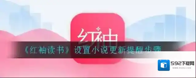 红袖读书点击