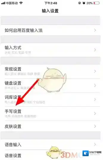 百度输入法手写设置