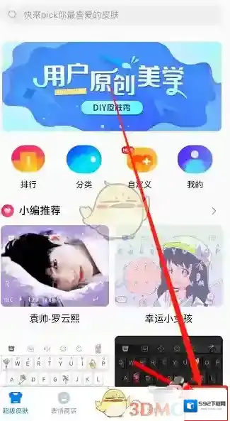 百度输入法点击