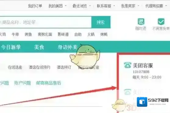 美团外卖投诉