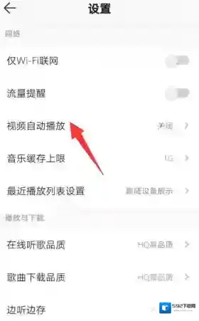 QQ音乐进入设置