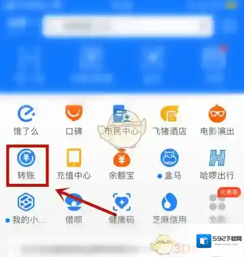 支付宝转账