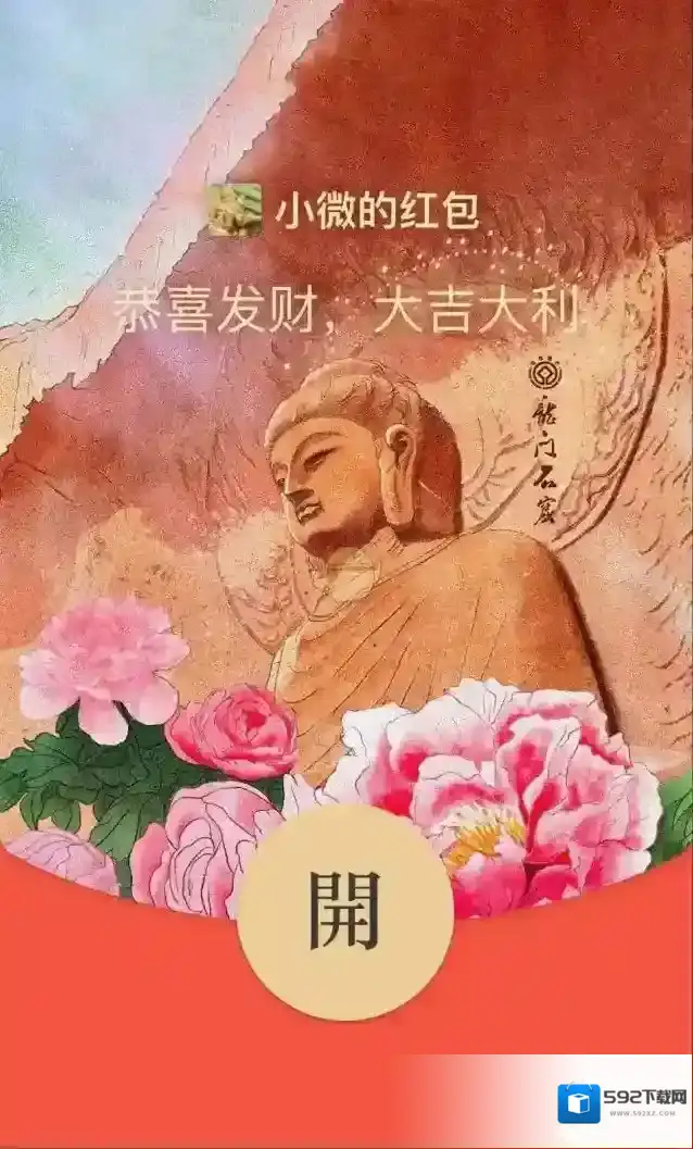 微信红包封面