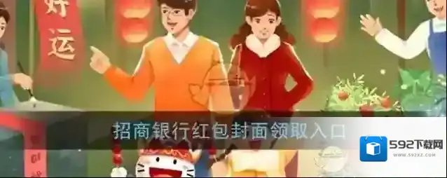 《微信》招商银行红包封面领取入口
