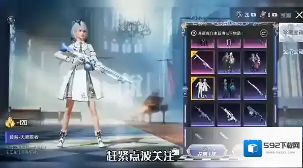 和平精英皮肤