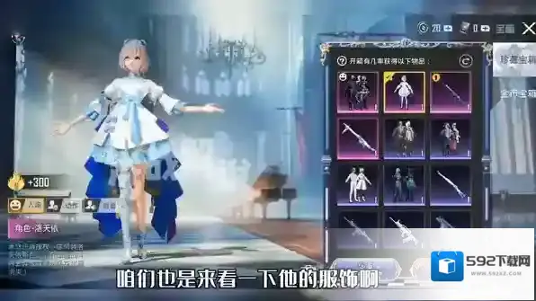 和平精英洛天依