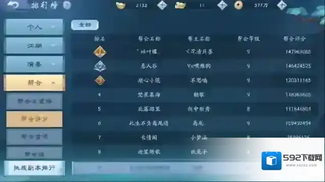 新笑傲江湖身份