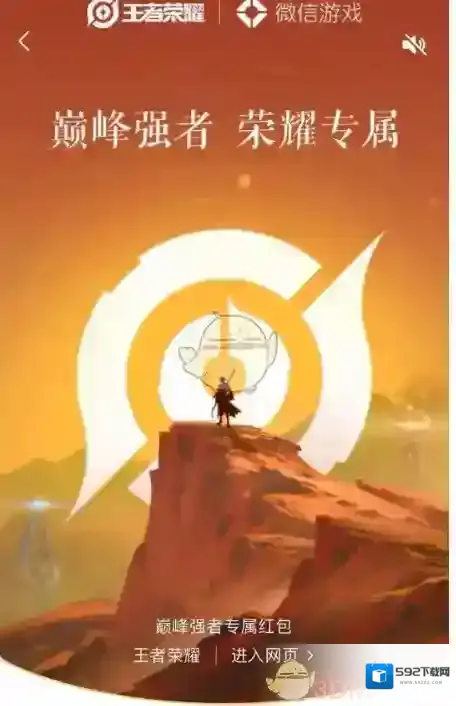 微信王者荣耀